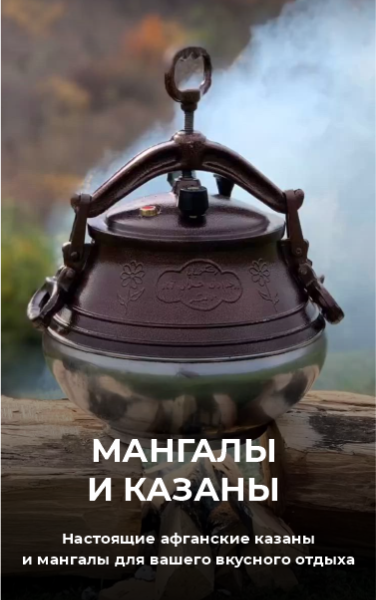 Мангал и казан