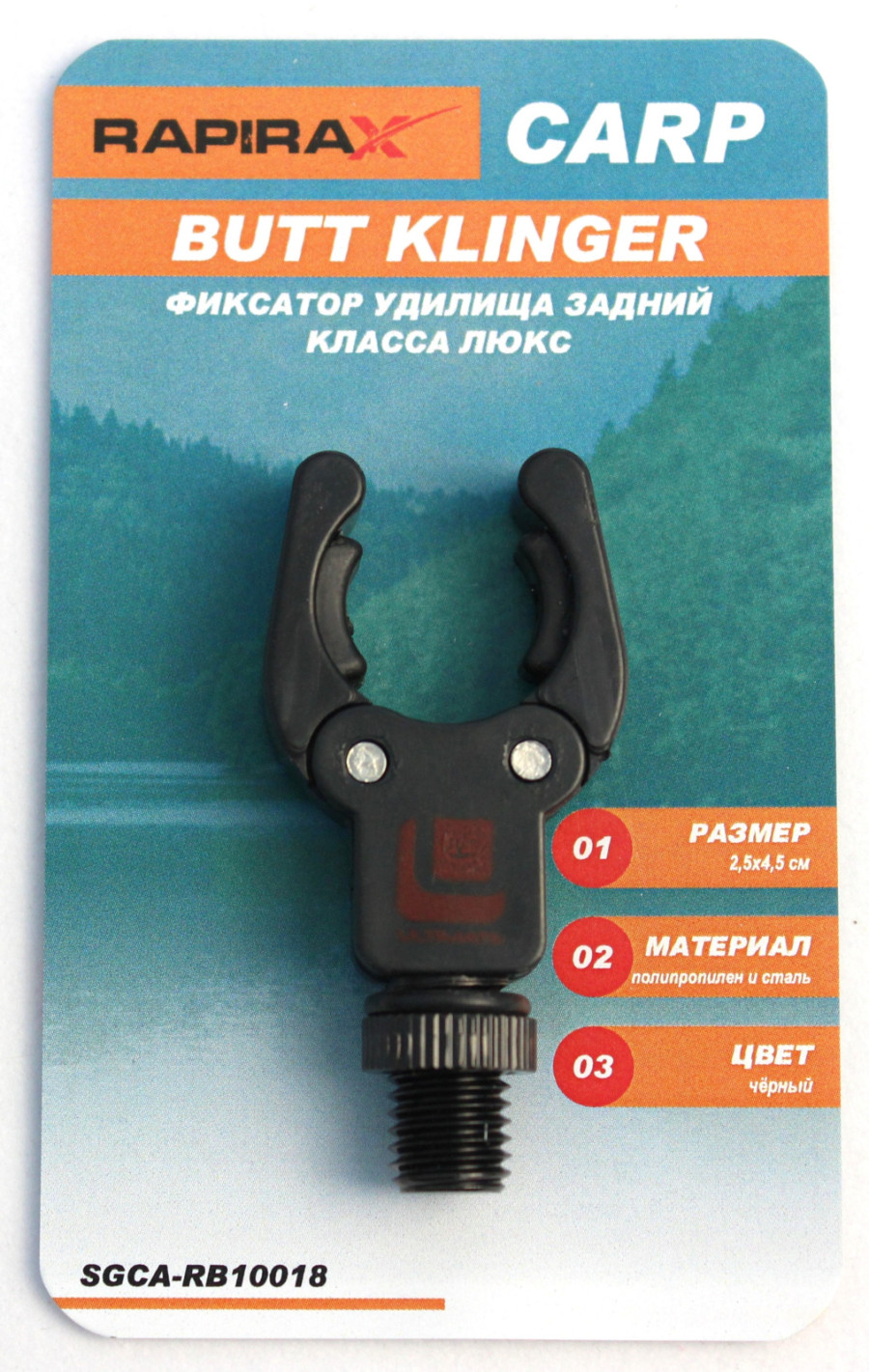bivaliy_фиксатор  удилища задний класса люкс "RapiraX Butt Klingeer" (уп-ка 1 шт)/ #SGCA-RB10018/ДМ/
