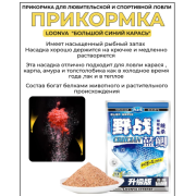 Товар прикормка-LOONVA /си...