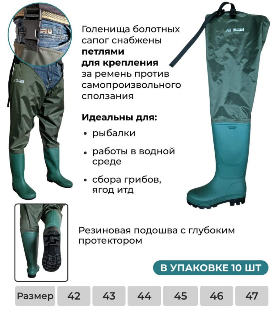 bivaliy_Сапоги болотные